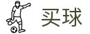 手机买球app - 世界杯全比分即刻全掌握数据雷达